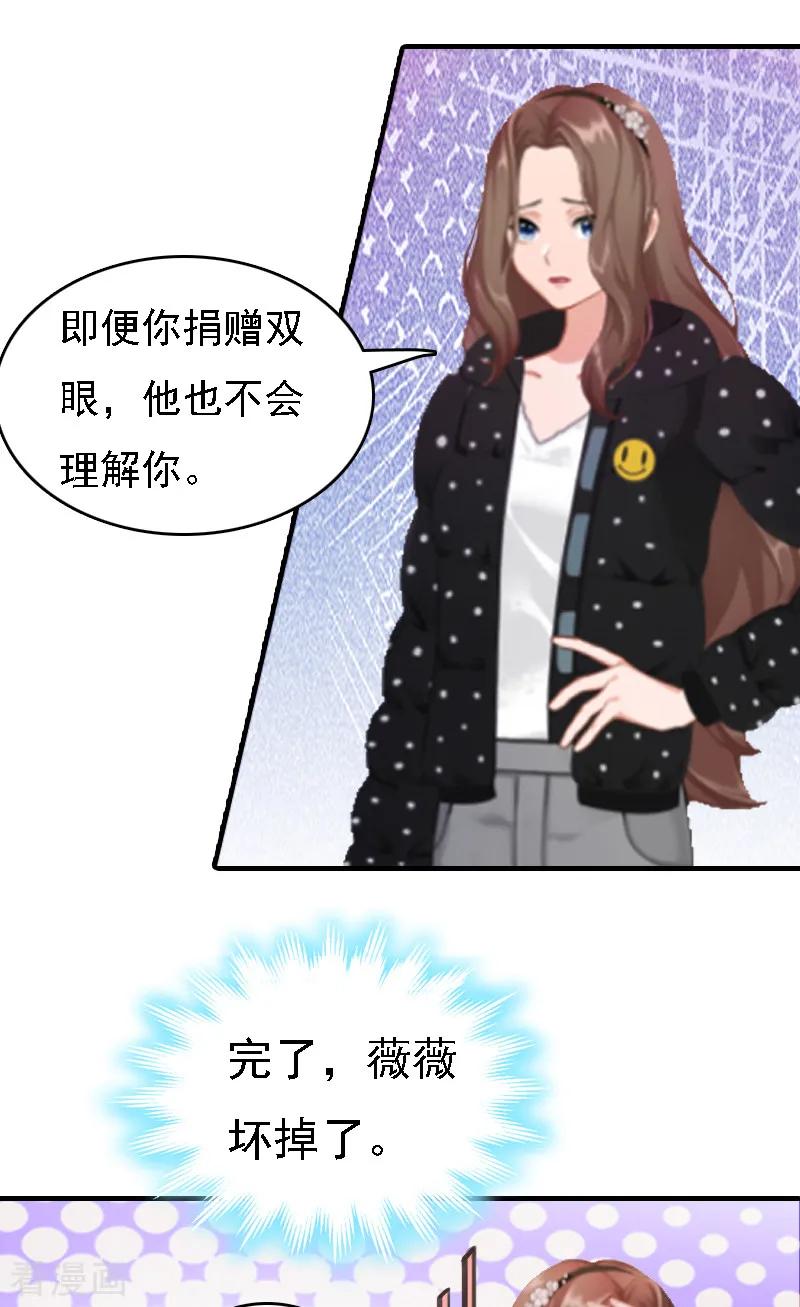 《亿万豪门：首席总裁深深宠》第1话 词不达意 第30页