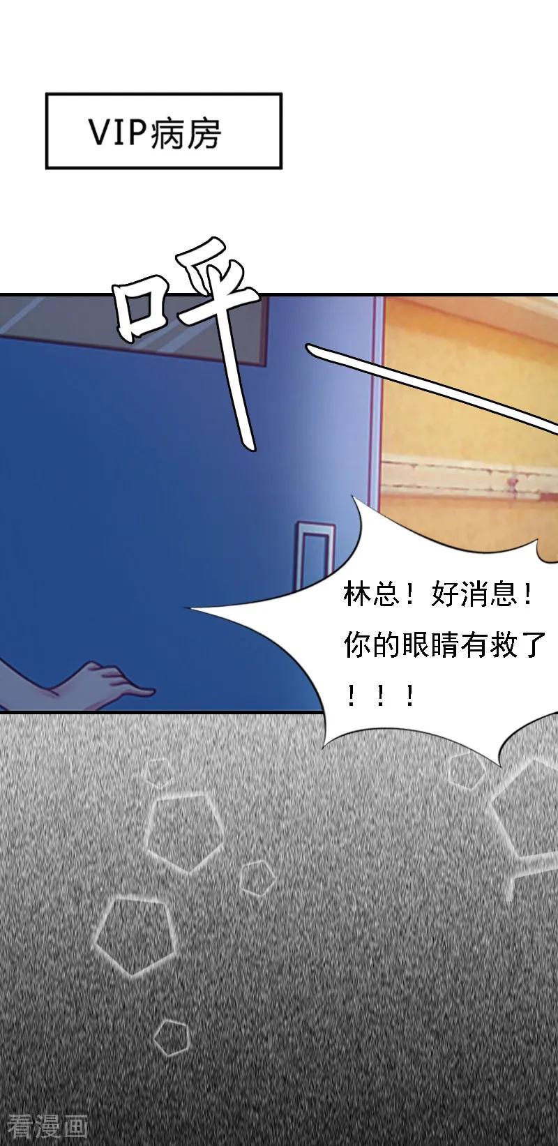 《亿万豪门：首席总裁深深宠》第1话 词不达意 第32页