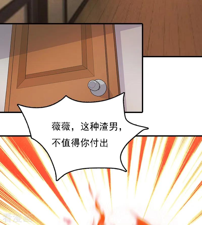《亿万豪门：首席总裁深深宠》第1话 词不达意 第27页