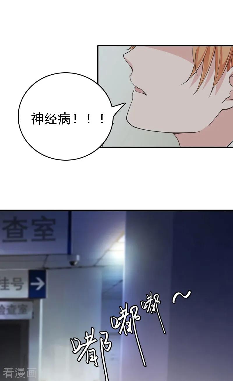 《亿万豪门：首席总裁深深宠》第1话 词不达意 第21页
