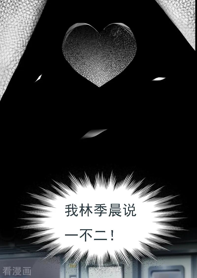 《亿万豪门：首席总裁深深宠》第1话 词不达意 第35页