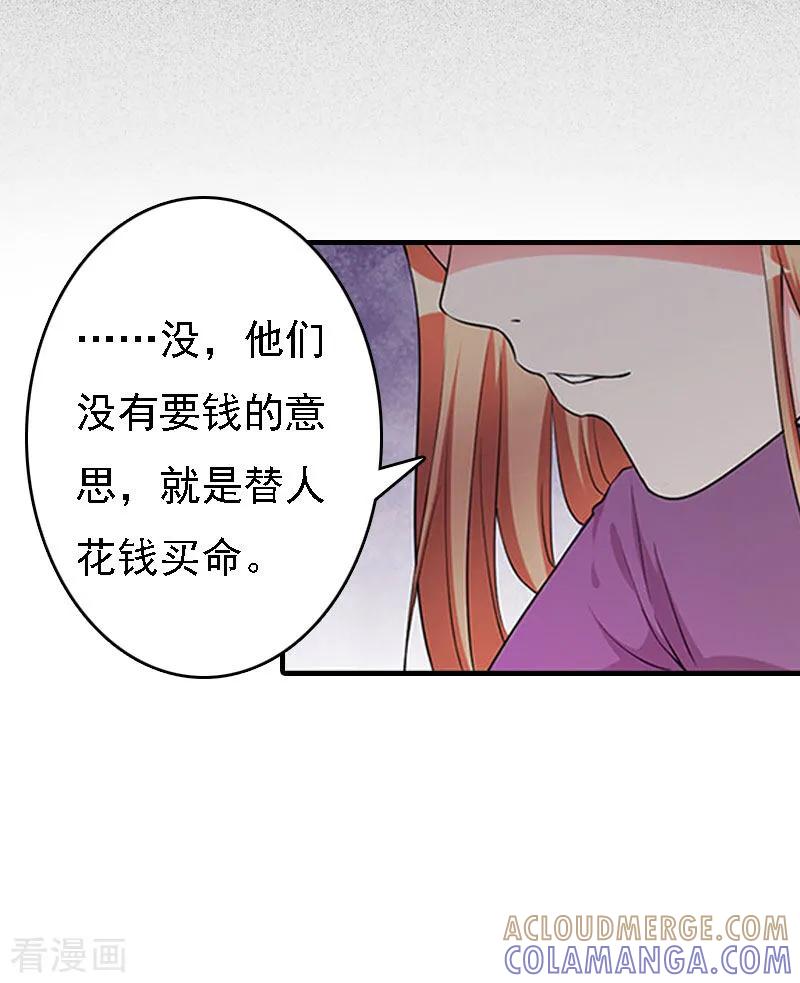 《亿万豪门：首席总裁深深宠》第10话 冤枉 第7页