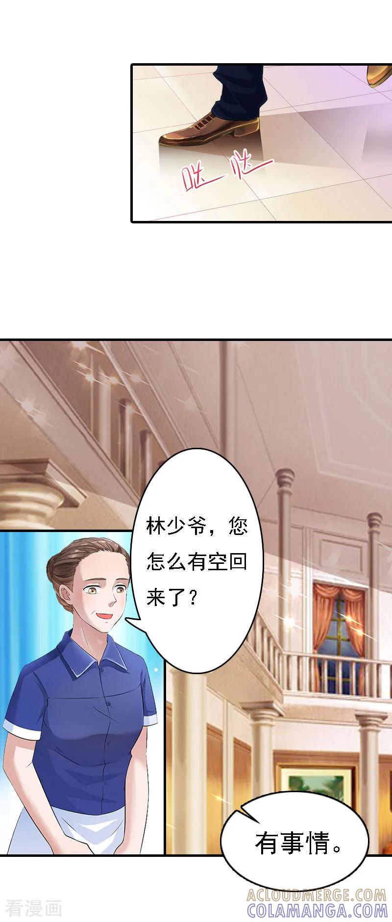 《亿万豪门：首席总裁深深宠》第10话 冤枉 第15页