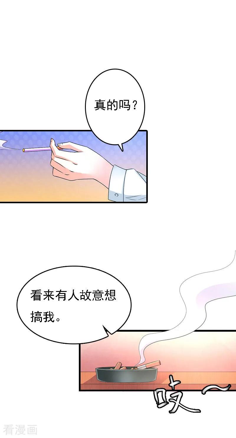 《亿万豪门：首席总裁深深宠》第10话 冤枉 第8页