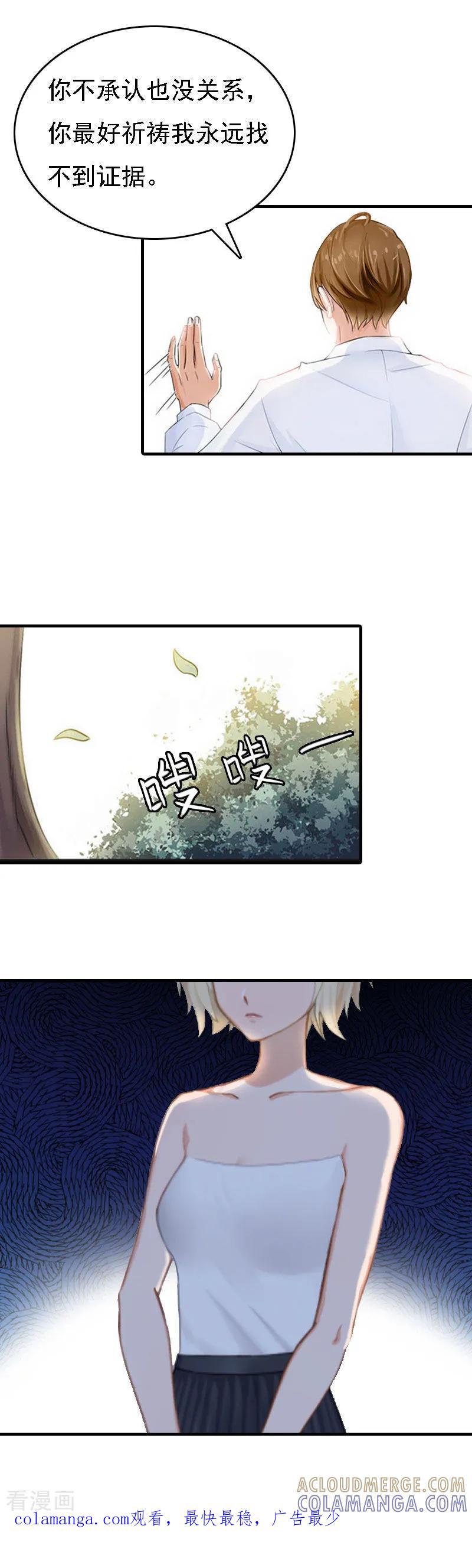 《亿万豪门：首席总裁深深宠》第10话 冤枉 第27页