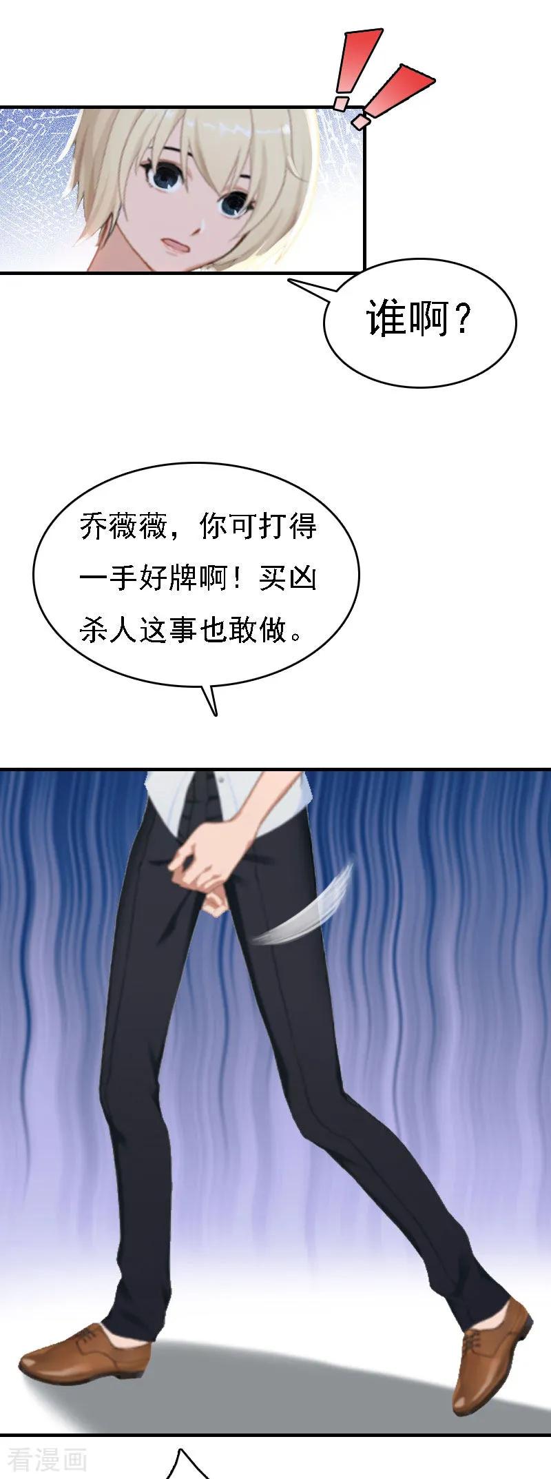 《亿万豪门：首席总裁深深宠》第10话 冤枉 第20页