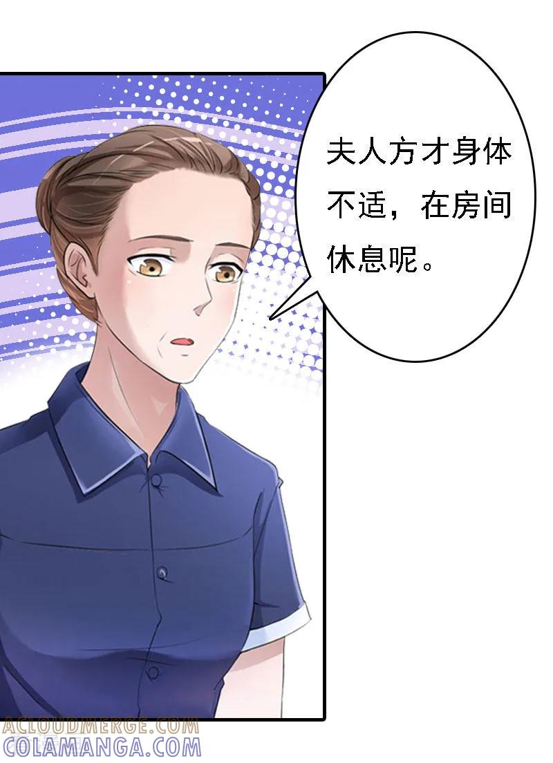 《亿万豪门：首席总裁深深宠》第10话 冤枉 第17页