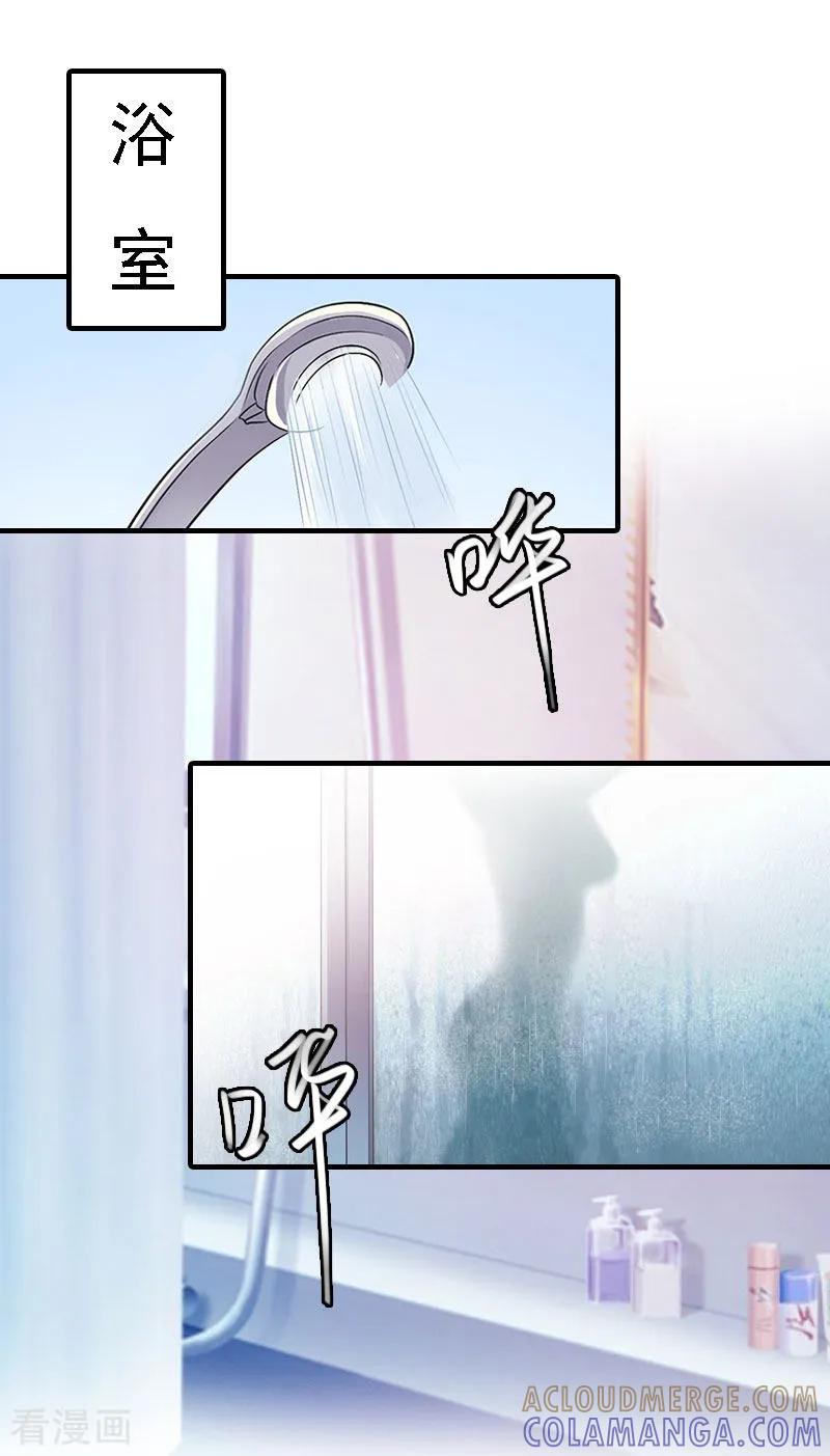 《亿万豪门：首席总裁深深宠》第11话 偷窥 第3页
