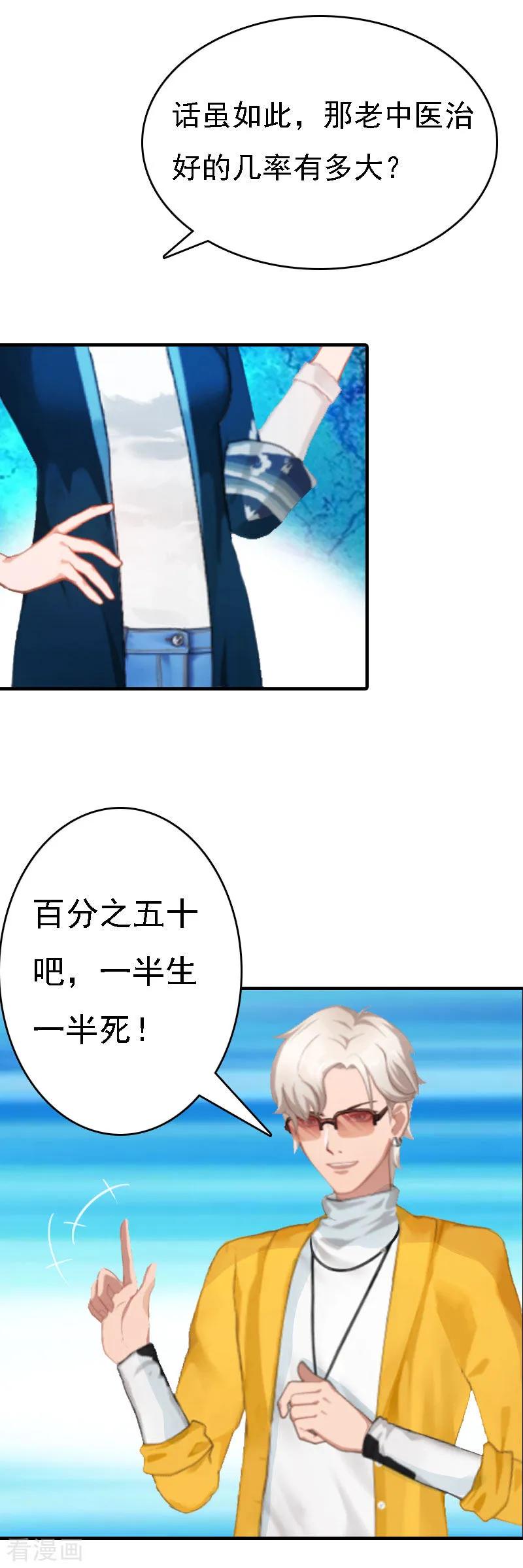 《亿万豪门：首席总裁深深宠》第11话 偷窥 第16页