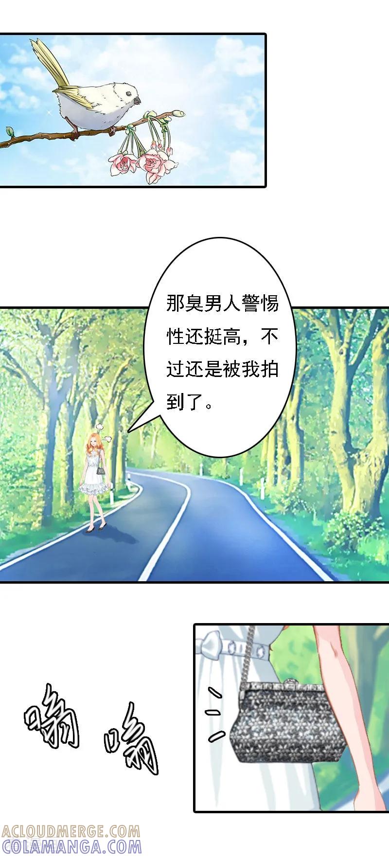 《亿万豪门：首席总裁深深宠》第11话 偷窥 第25页