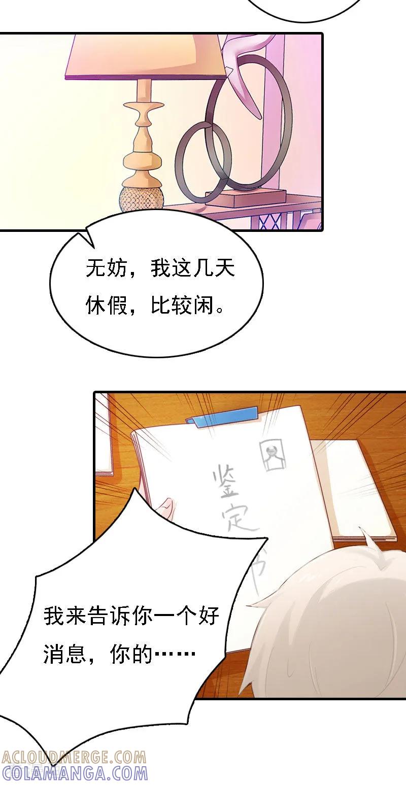 《亿万豪门：首席总裁深深宠》第11话 偷窥 第9页