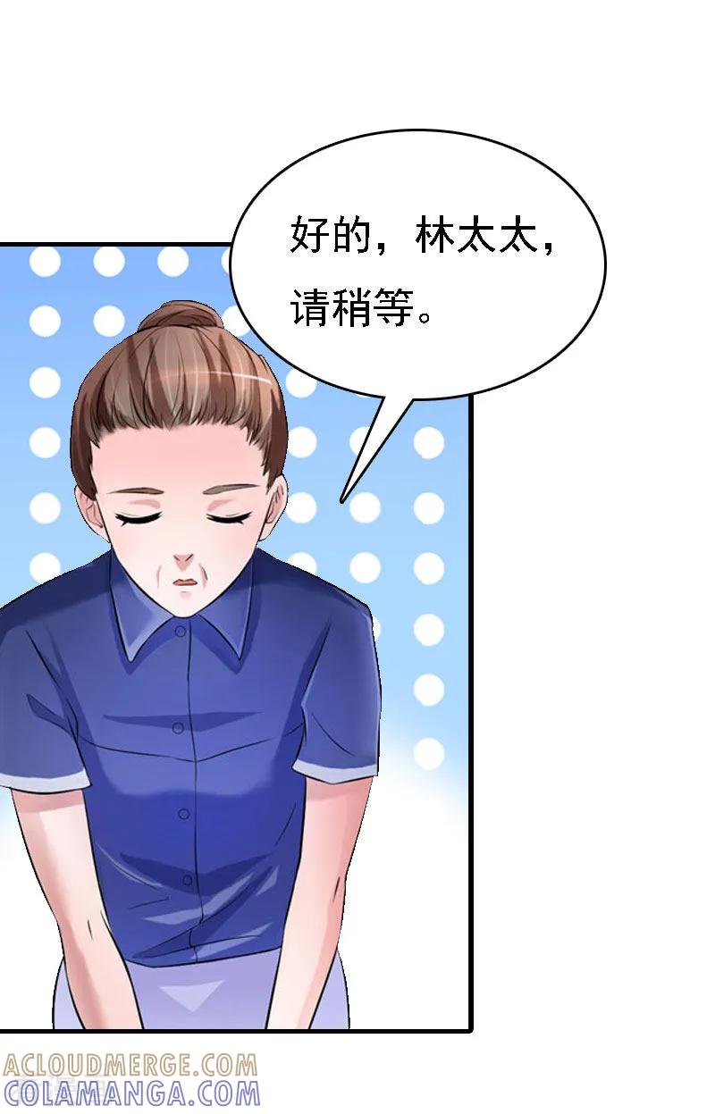《亿万豪门：首席总裁深深宠》第11话 偷窥 第11页