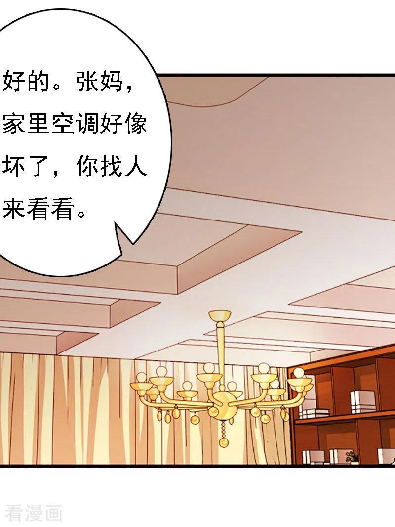 《亿万豪门：首席总裁深深宠》第11话 偷窥 第18页