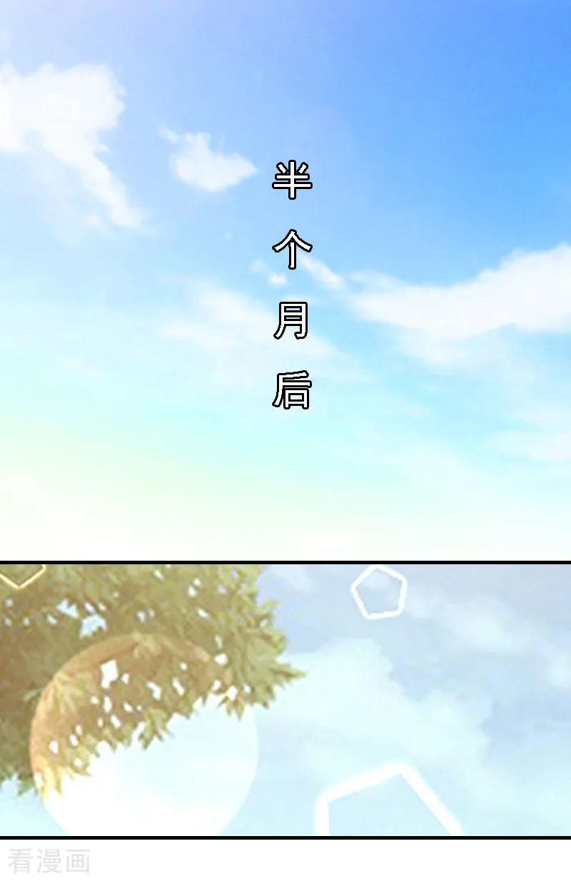 《亿万豪门：首席总裁深深宠》第11话 偷窥 第2页