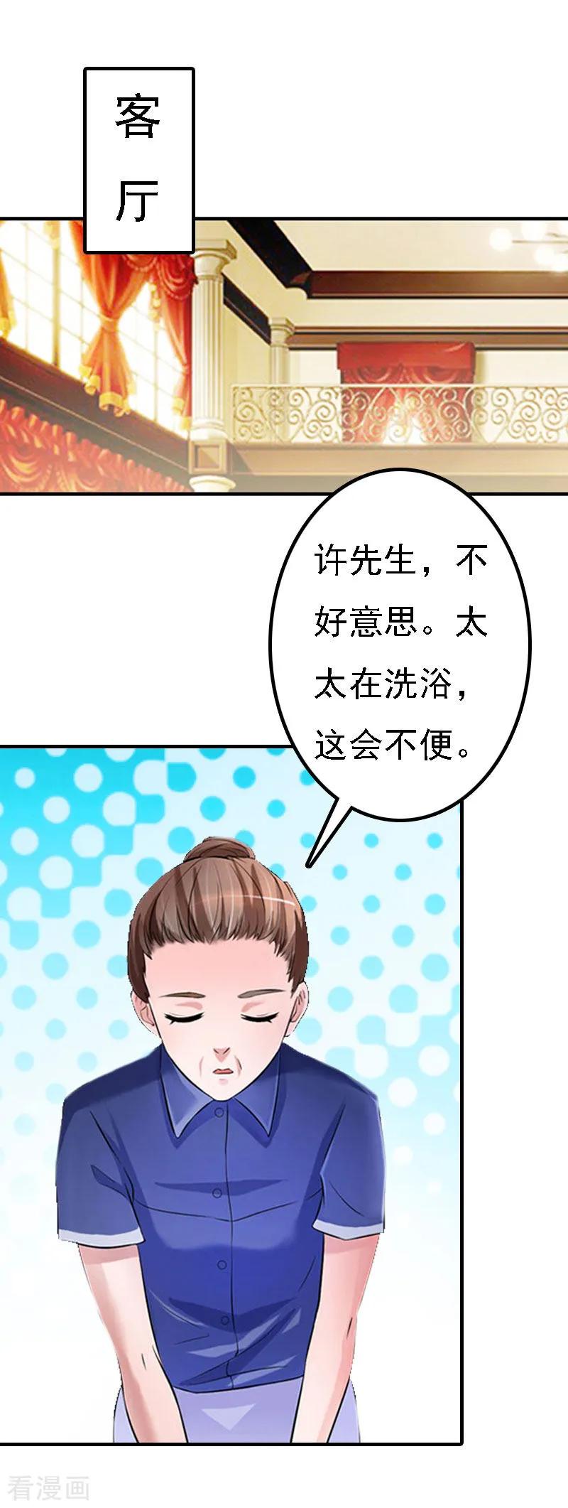 《亿万豪门：首席总裁深深宠》第11话 偷窥 第6页