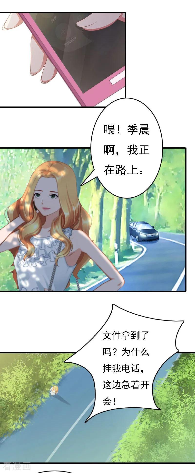 《亿万豪门：首席总裁深深宠》第11话 偷窥 第26页
