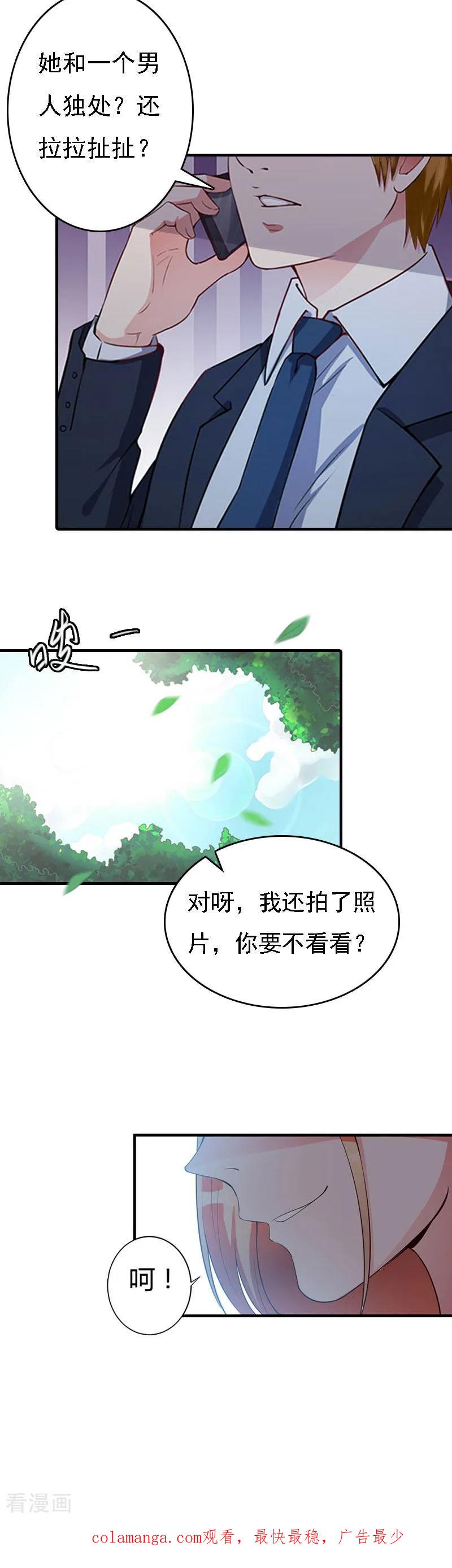 《亿万豪门：首席总裁深深宠》第11话 偷窥 第28页
