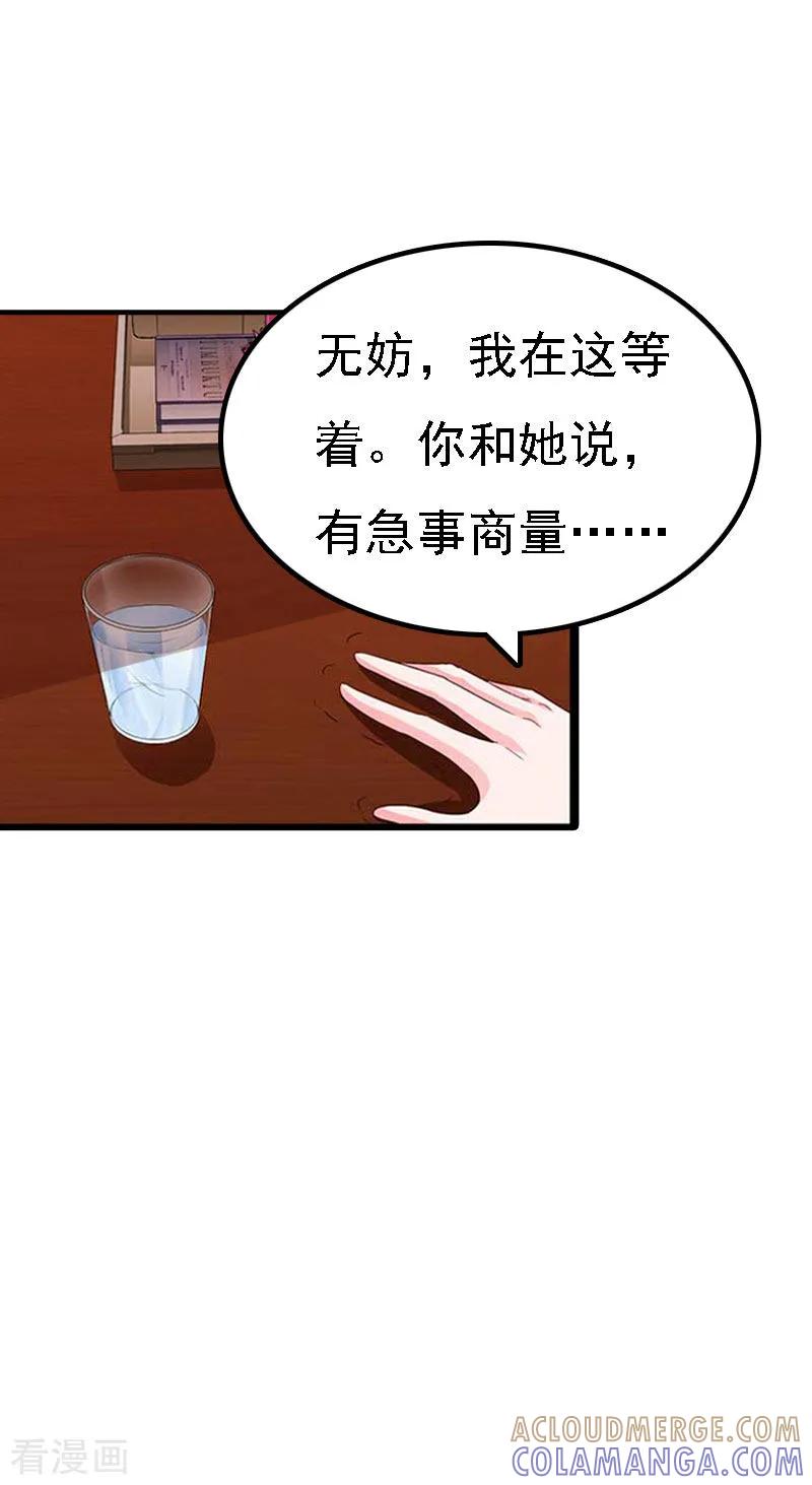 《亿万豪门：首席总裁深深宠》第11话 偷窥 第7页