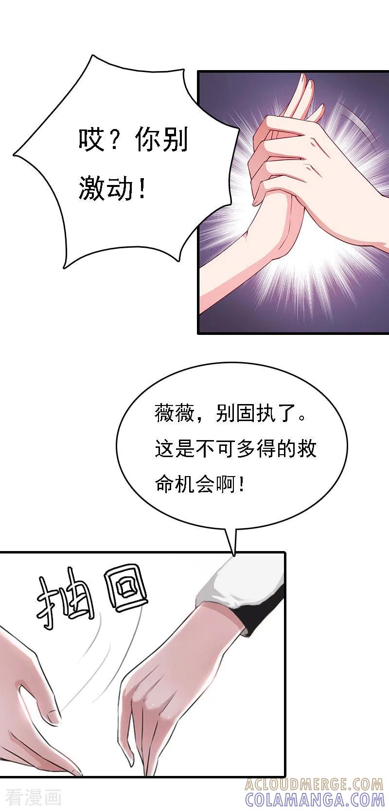 《亿万豪门：首席总裁深深宠》第11话 偷窥 第15页