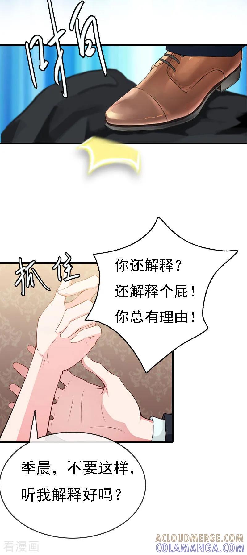 《亿万豪门：首席总裁深深宠》第12话 加深误会 第17页