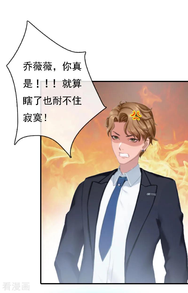 《亿万豪门：首席总裁深深宠》第12话 加深误会 第14页