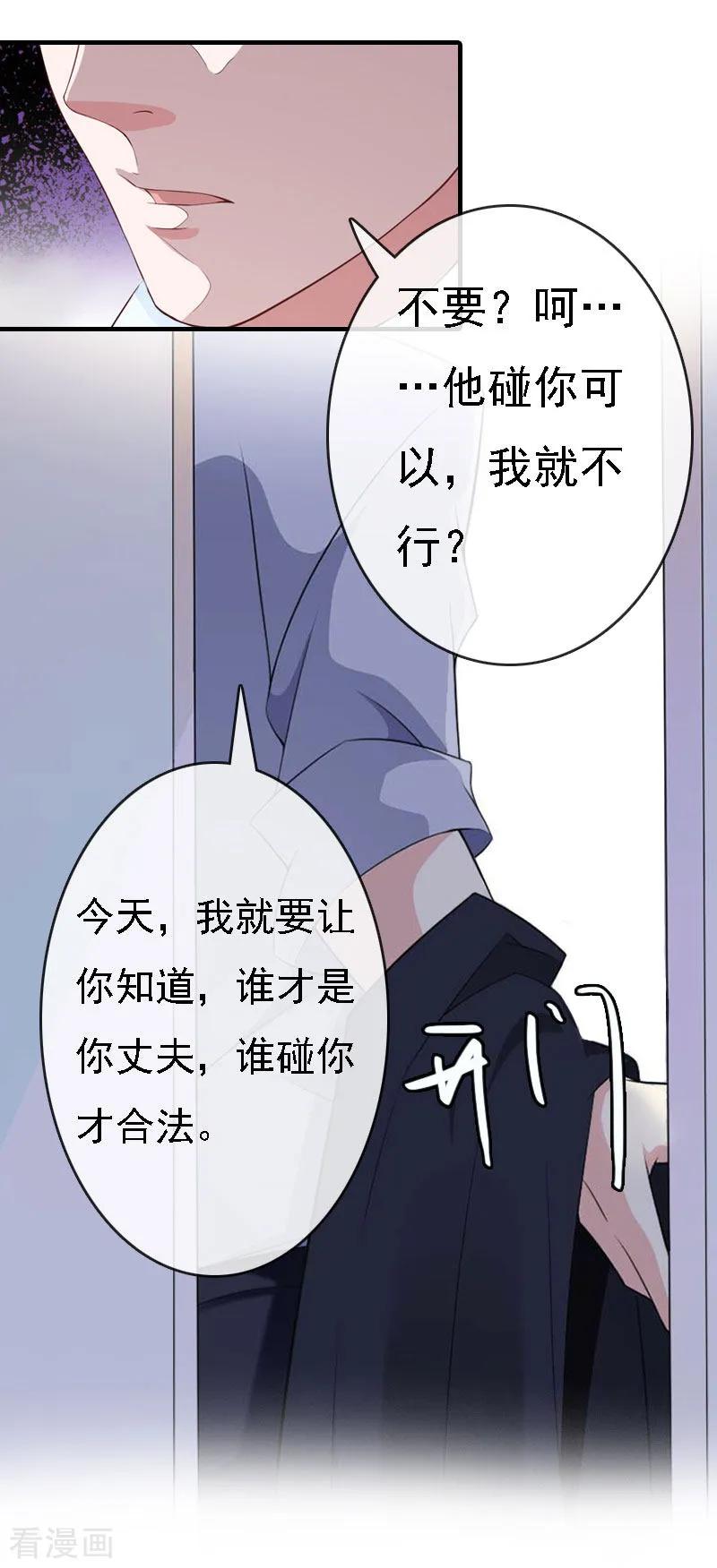 《亿万豪门：首席总裁深深宠》第12话 加深误会 第18页