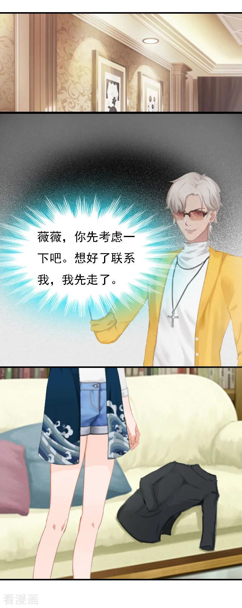 《亿万豪门：首席总裁深深宠》第12话 加深误会 第10页