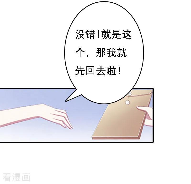《亿万豪门：首席总裁深深宠》第13话 冰冻的心 第20页