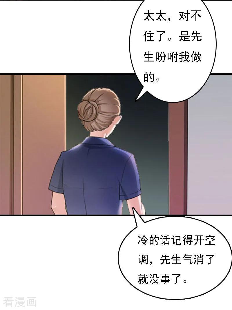 《亿万豪门：首席总裁深深宠》第13话 冰冻的心 第6页