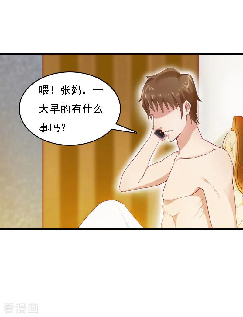 《亿万豪门：首席总裁深深宠》第13话 冰冻的心 第28页