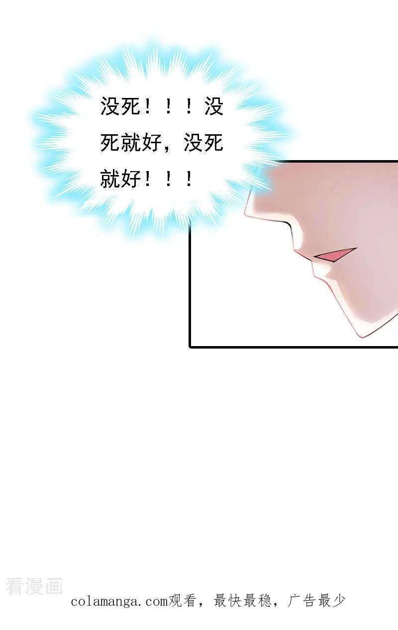 《亿万豪门：首席总裁深深宠》第13话 冰冻的心 第40页