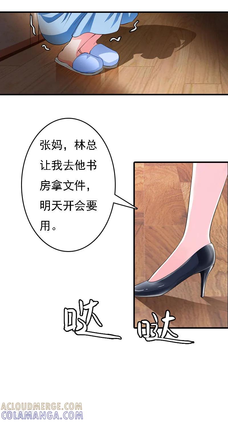 《亿万豪门：首席总裁深深宠》第13话 冰冻的心 第7页
