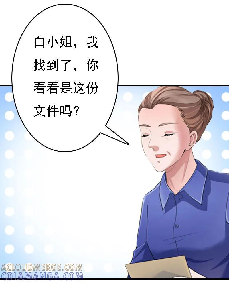 《亿万豪门：首席总裁深深宠》第13话 冰冻的心 第19页