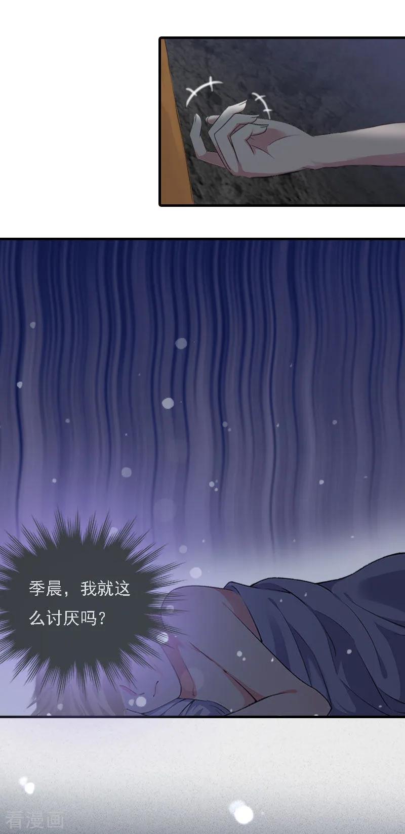 《亿万豪门：首席总裁深深宠》第13话 冰冻的心 第24页