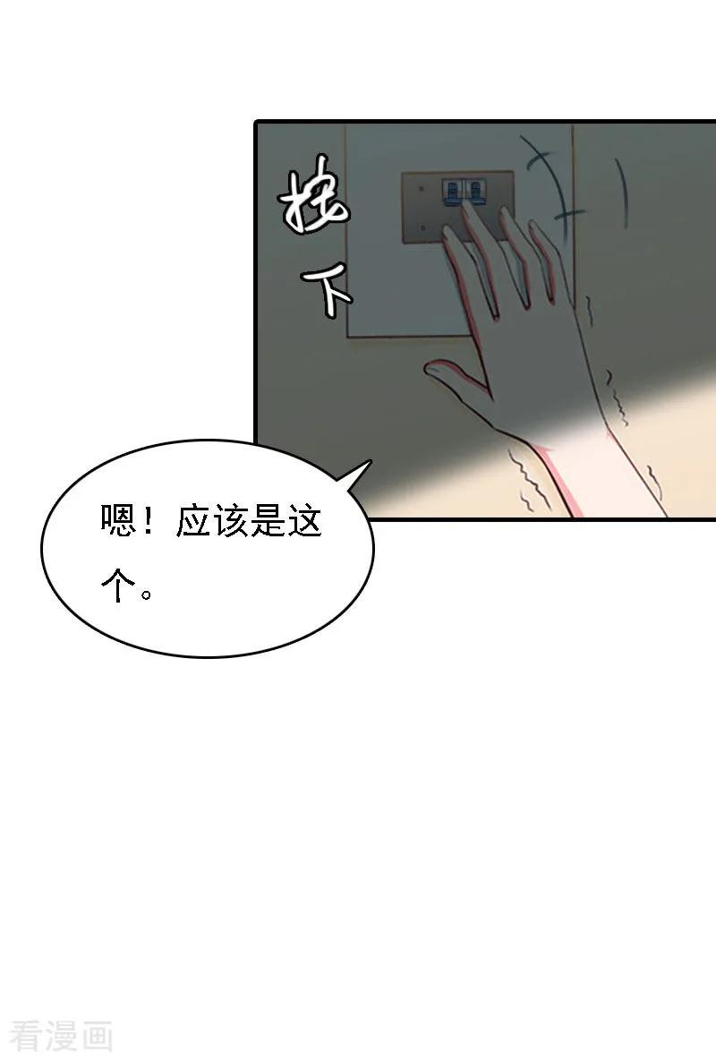 《亿万豪门：首席总裁深深宠》第13话 冰冻的心 第16页