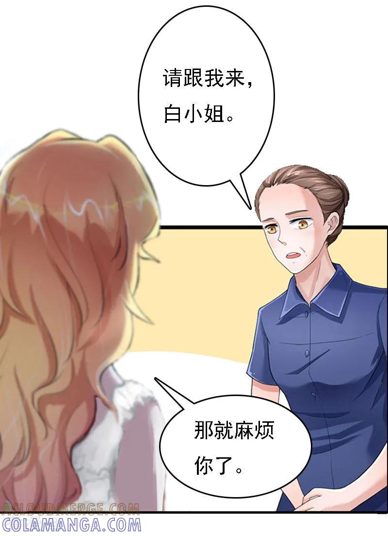 《亿万豪门：首席总裁深深宠》第13话 冰冻的心 第9页