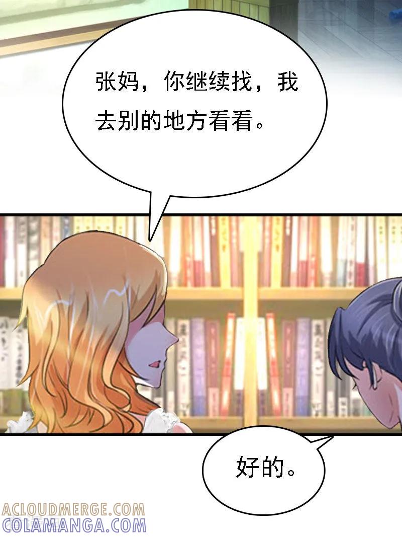 《亿万豪门：首席总裁深深宠》第13话 冰冻的心 第11页