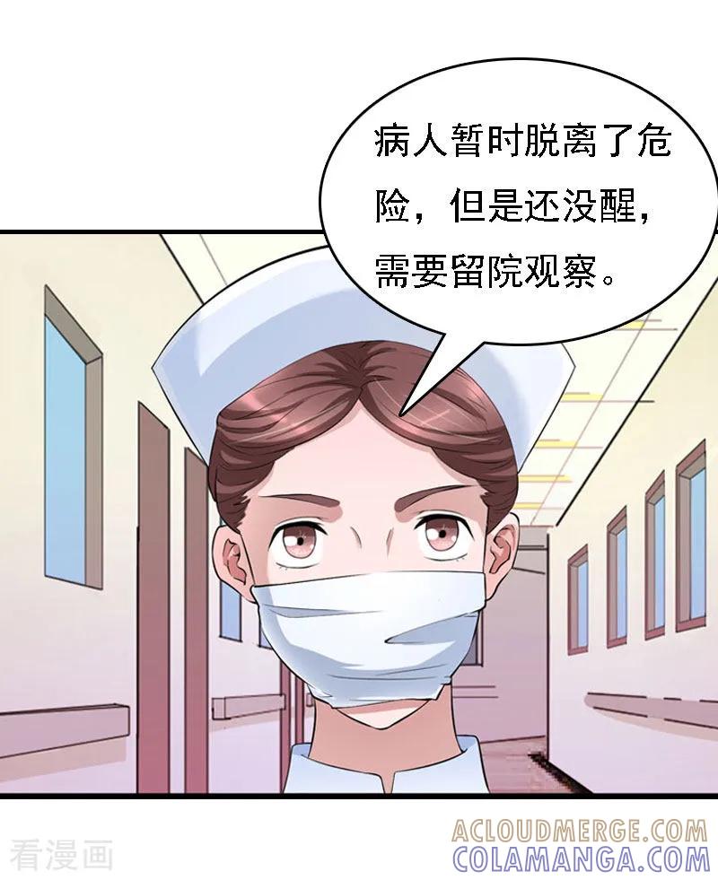 《亿万豪门：首席总裁深深宠》第13话 冰冻的心 第39页