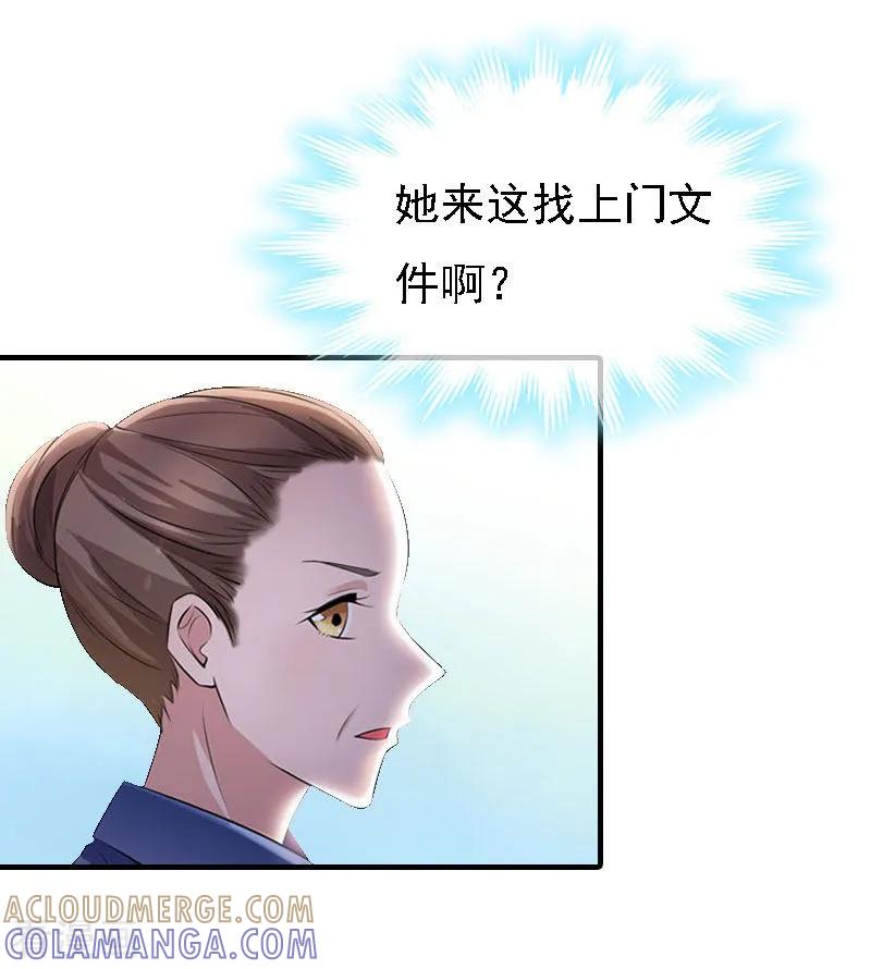 《亿万豪门：首席总裁深深宠》第13话 冰冻的心 第21页