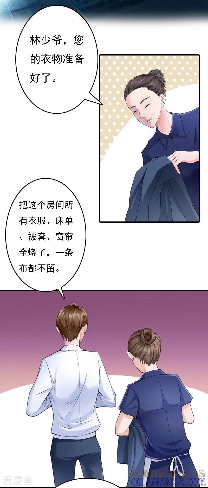 《亿万豪门：首席总裁深深宠》第13话 冰冻的心 第3页