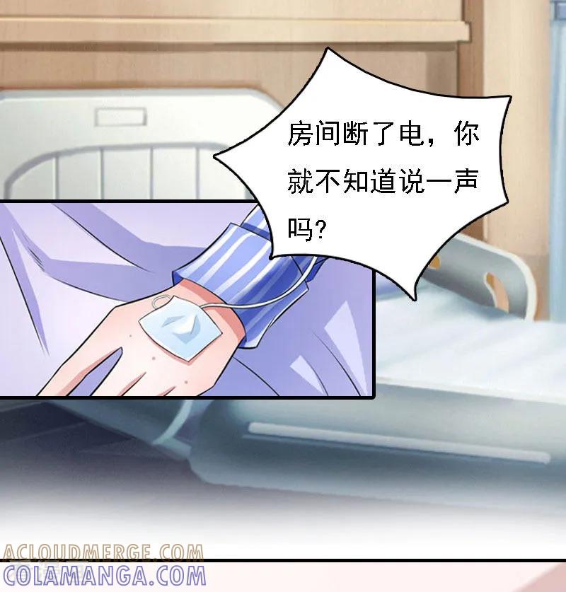 《亿万豪门：首席总裁深深宠》第14话 无奈 第5页