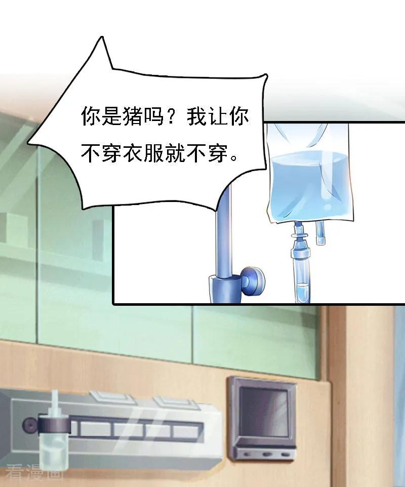 《亿万豪门：首席总裁深深宠》第14话 无奈 第4页