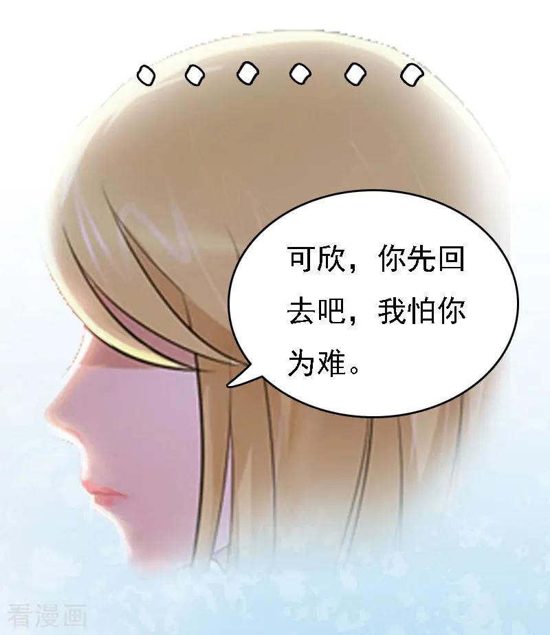 《亿万豪门：首席总裁深深宠》第2话 你是我的眼 第28页