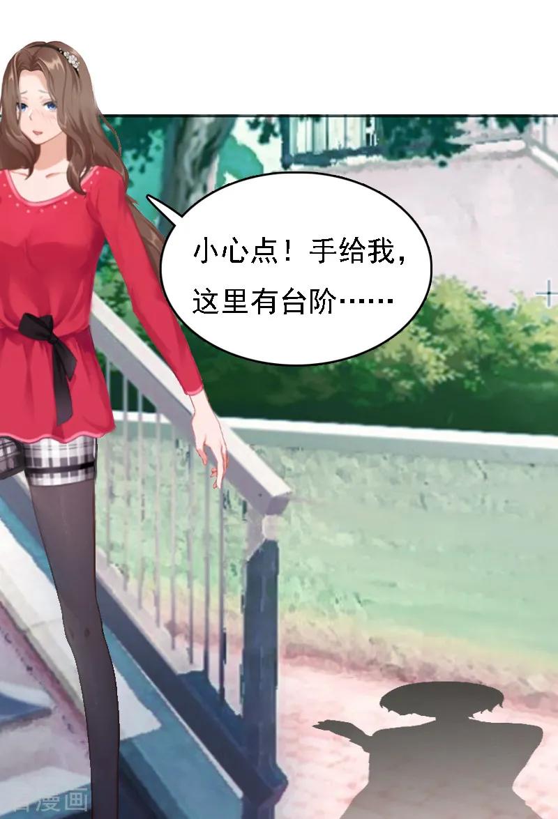 《亿万豪门：首席总裁深深宠》第2话 你是我的眼 第4页