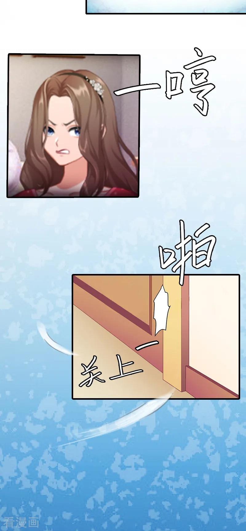 《亿万豪门：首席总裁深深宠》第2话 你是我的眼 第30页
