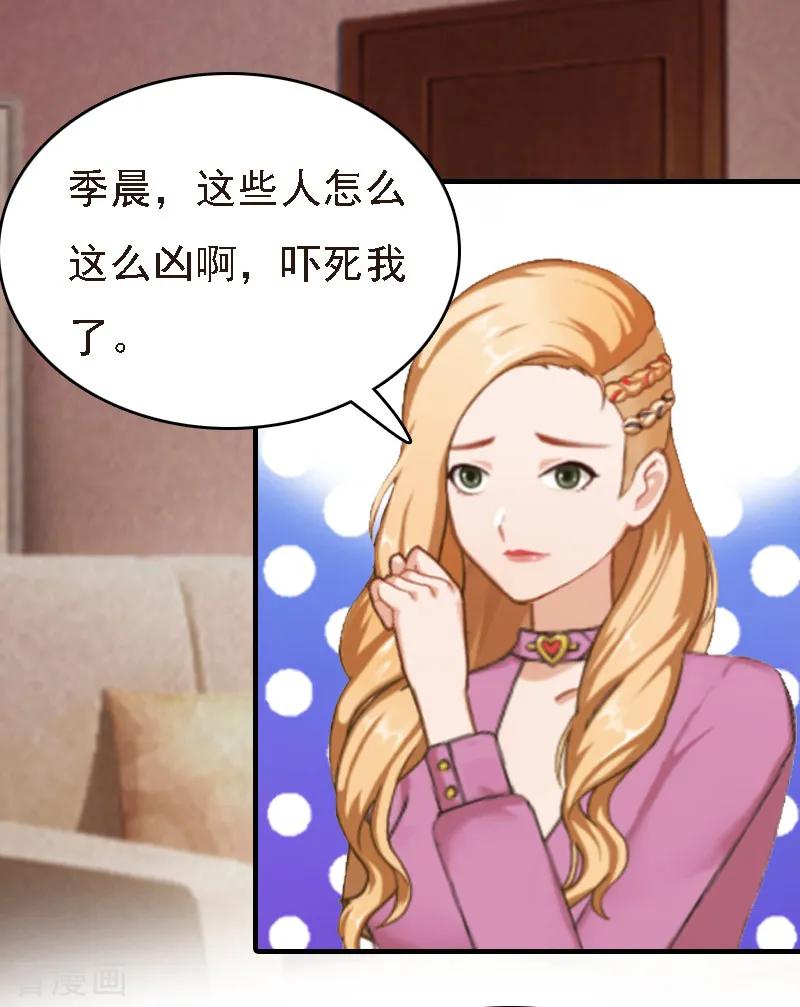 《亿万豪门：首席总裁深深宠》第2话 你是我的眼 第32页