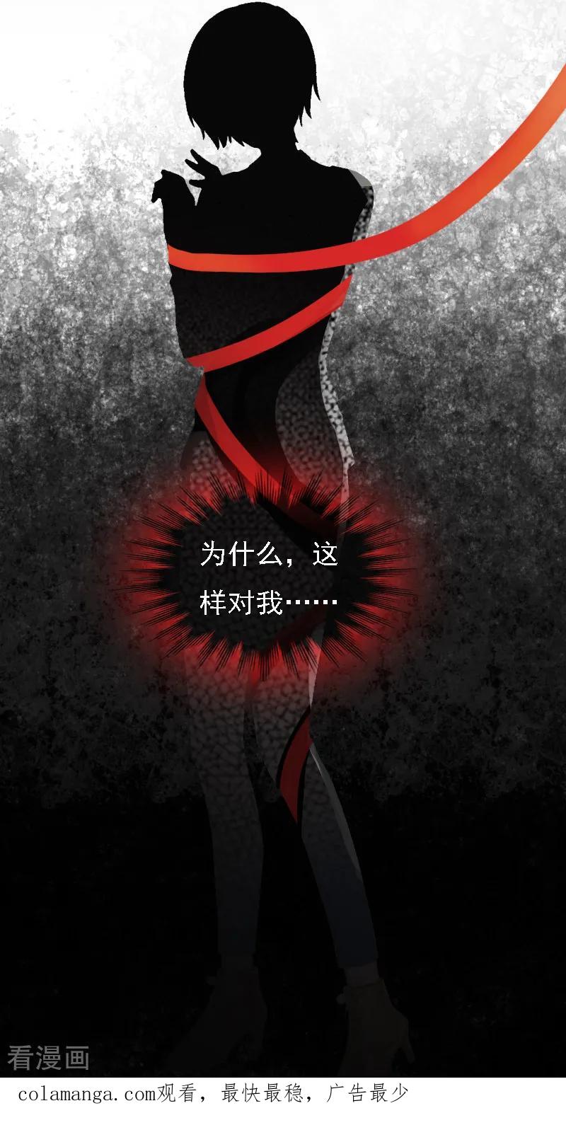 《亿万豪门：首席总裁深深宠》第2话 你是我的眼 第36页