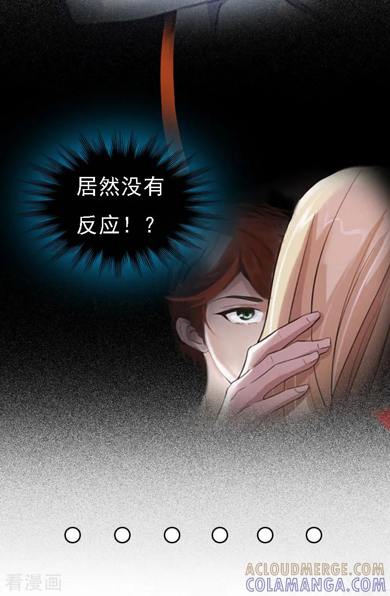 《亿万豪门：首席总裁深深宠》第2话 你是我的眼 第35页