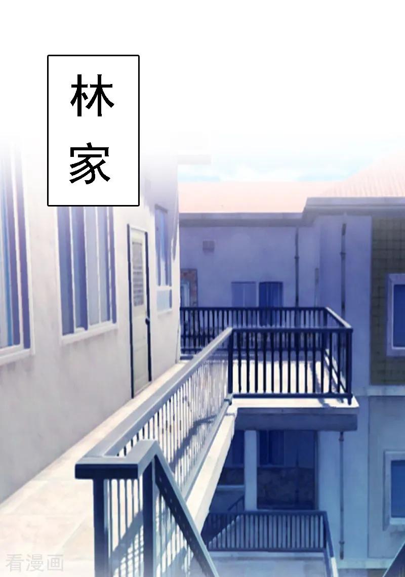 《亿万豪门：首席总裁深深宠》第2话 你是我的眼 第6页