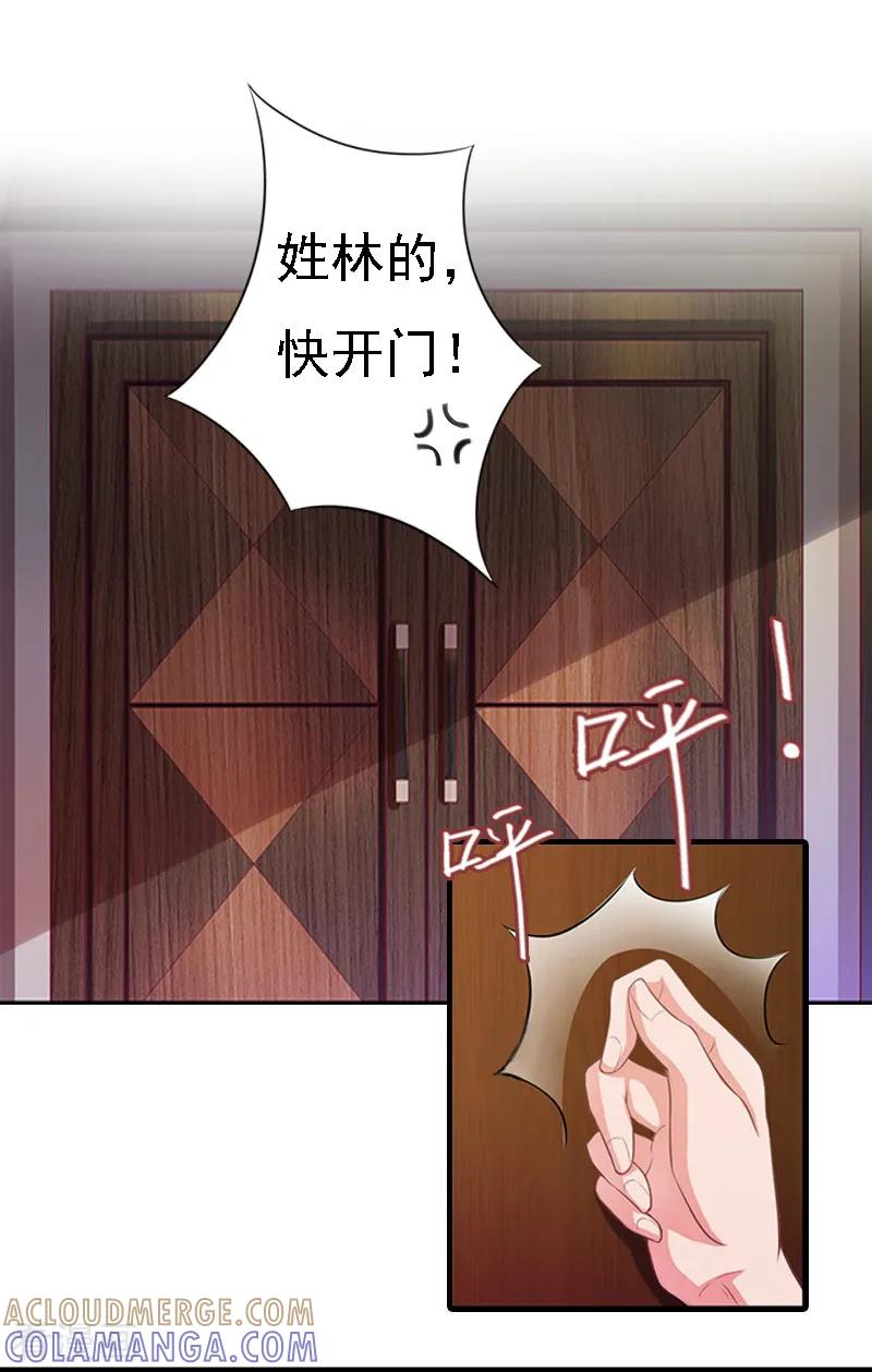 《亿万豪门：首席总裁深深宠》第2话 你是我的眼 第9页